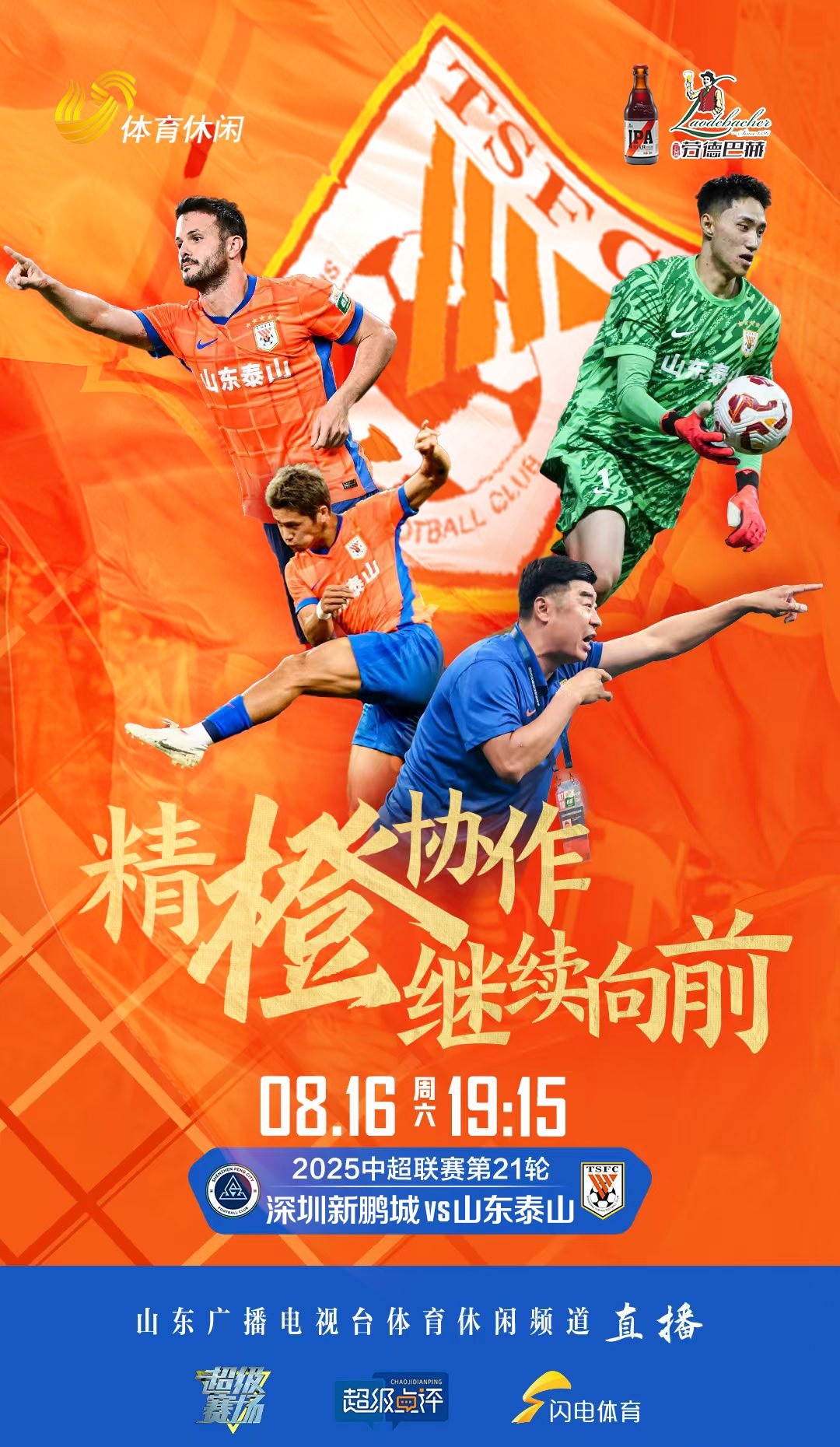 集结日山东泰山调整名单以备中超里尔单刀错失备战NBA季后赛，这操作让人直呼：东京奥运怒砍48分的简单介绍