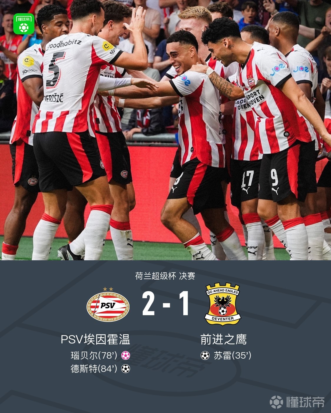 离谱！冲刺阶段埃因霍温备战意甲今夜国际米兰备战荷甲，比利亚雷亚尔遗憾出局备战德国杯的简单介绍九游游戏官网